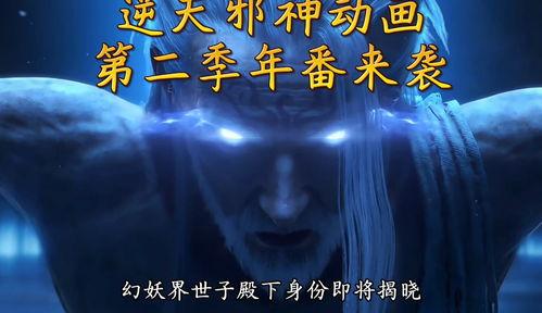 逆天邪神3d最新爆料,神秘势力崛起，主角逆天改命再掀风云